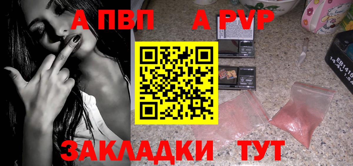 Alfa_PVP  закладка  Alfa_PVP СК КРИС  Ставрополь  A PVP кристаллы  Вход с VPN 