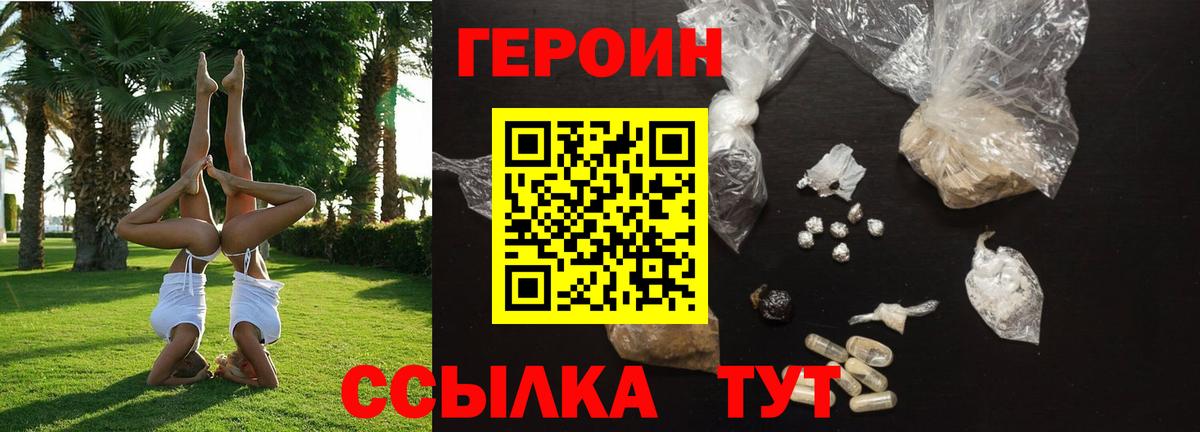 Ставрополь  Героин герыч  Вход с VPN 