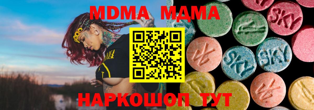 МДМА crystal  Вход с VPN  Ставрополь  МДМА  МДМА молли 