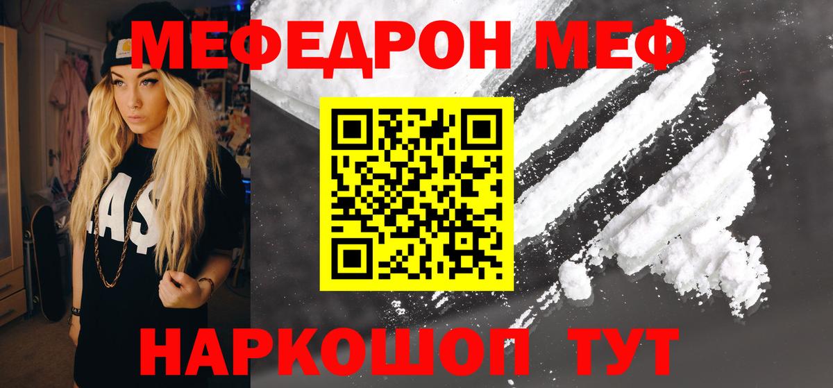 Меф кристаллы Ставрополь