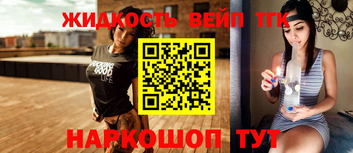 ТГК концентрат  Дистиллят ТГК вейп  Ставрополь  Вход с VPN 